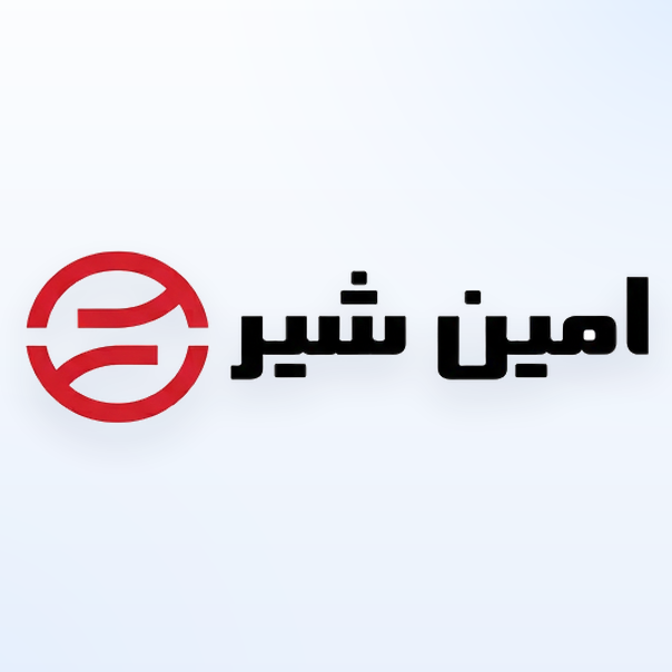 امین شیر