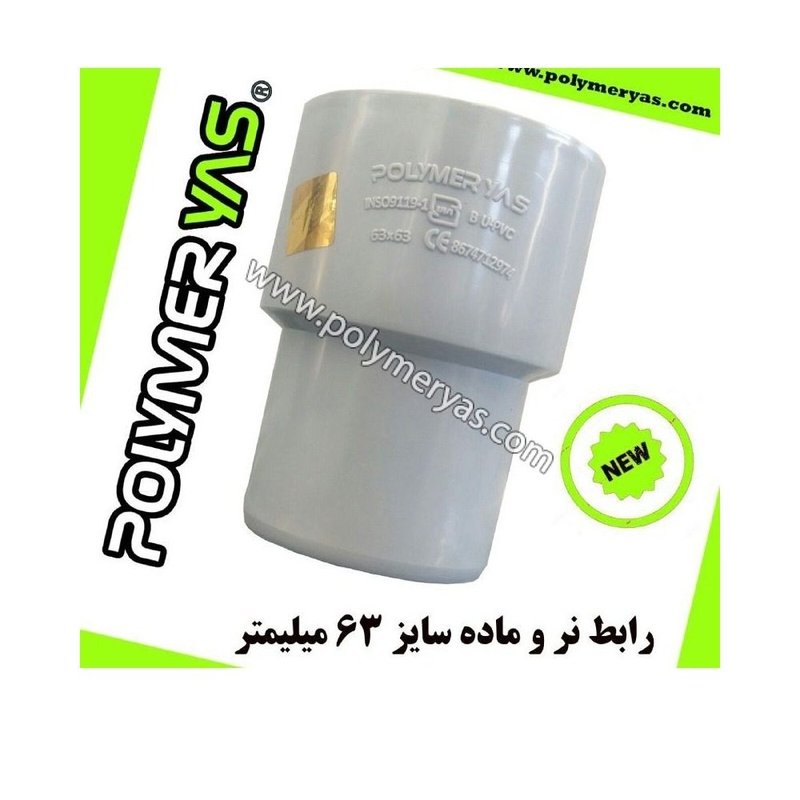لوله/اتصال PVC-U مرجع بزرگ ۲ — نانو پلیمر یاس