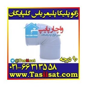 لوله/اتصال PVC-U مرجع بزرگ ۲ — نانو پلیمر یاس