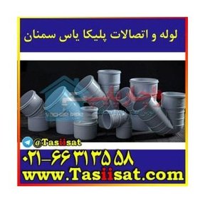پلیکا ناودانی مرجع مشابه ۲ — پلی‌گستر سمنان