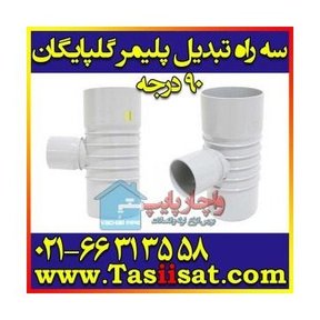 اتصال ۴۵ درجه پلیکا ستاره — ستاره گلپایگان