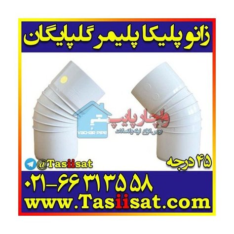 سهراهی ۴۵ درجه پلیکا ستاره — ستاره گلپایگان