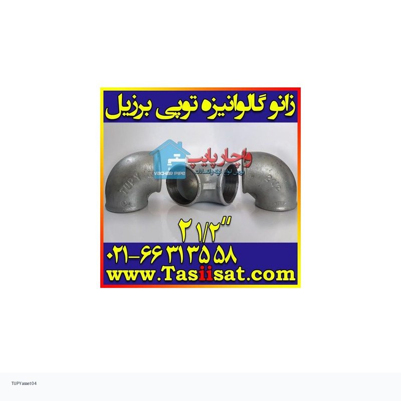 generic black malleable fittings group — اتصالات چدنی توپی برزیل