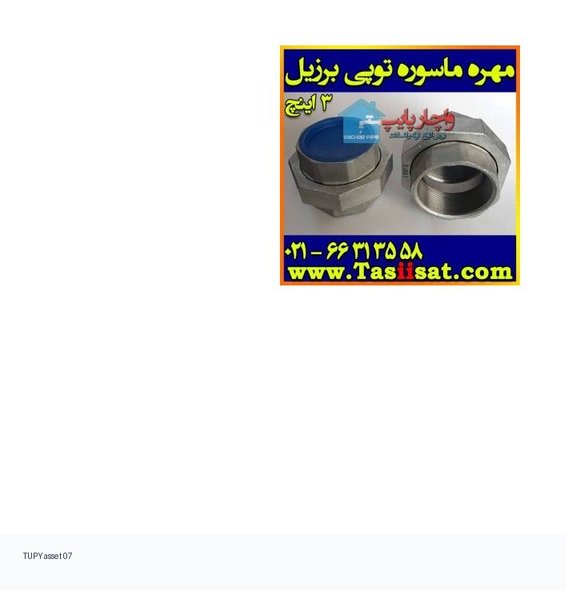 generic black malleable fittings group — اتصالات چدنی توپی برزیل