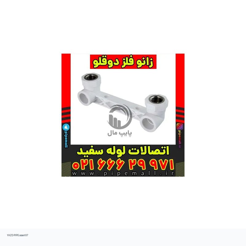 AI support: لوله سبز/سهلایه PPR برای طراحی صفحه یزد لوله — یزد لوله