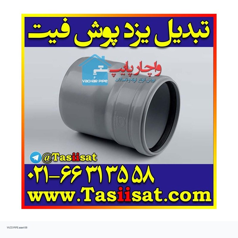AI support: لوله سبز/سهلایه PPR برای طراحی صفحه یزد لوله — یزد لوله