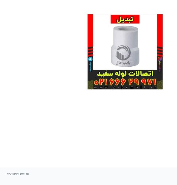 AI support: لوله سبز/سهلایه PPR برای طراحی صفحه یزد لوله — یزد لوله