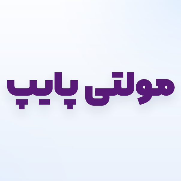 مولتی پایپ