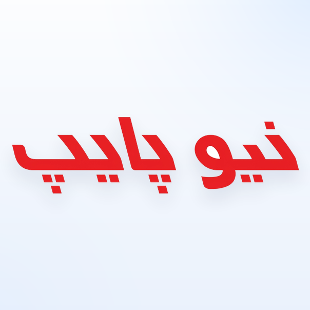 نیوپایپ