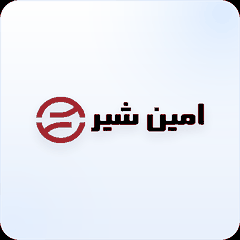 لوگوی امین شیر