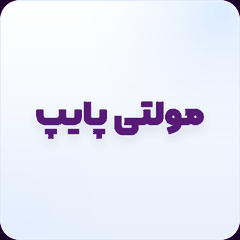 لوگوی مولتی پایپ