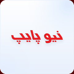 لوگوی نیوپایپ