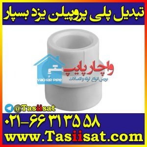 تبدیل پلیپروپیلن یزد بسپار — یزد بسپار